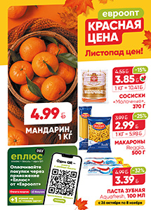 Скидки и акции в магазинах "Евроопт"!
