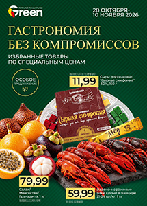 Скидки и акции в магазинах "Green"